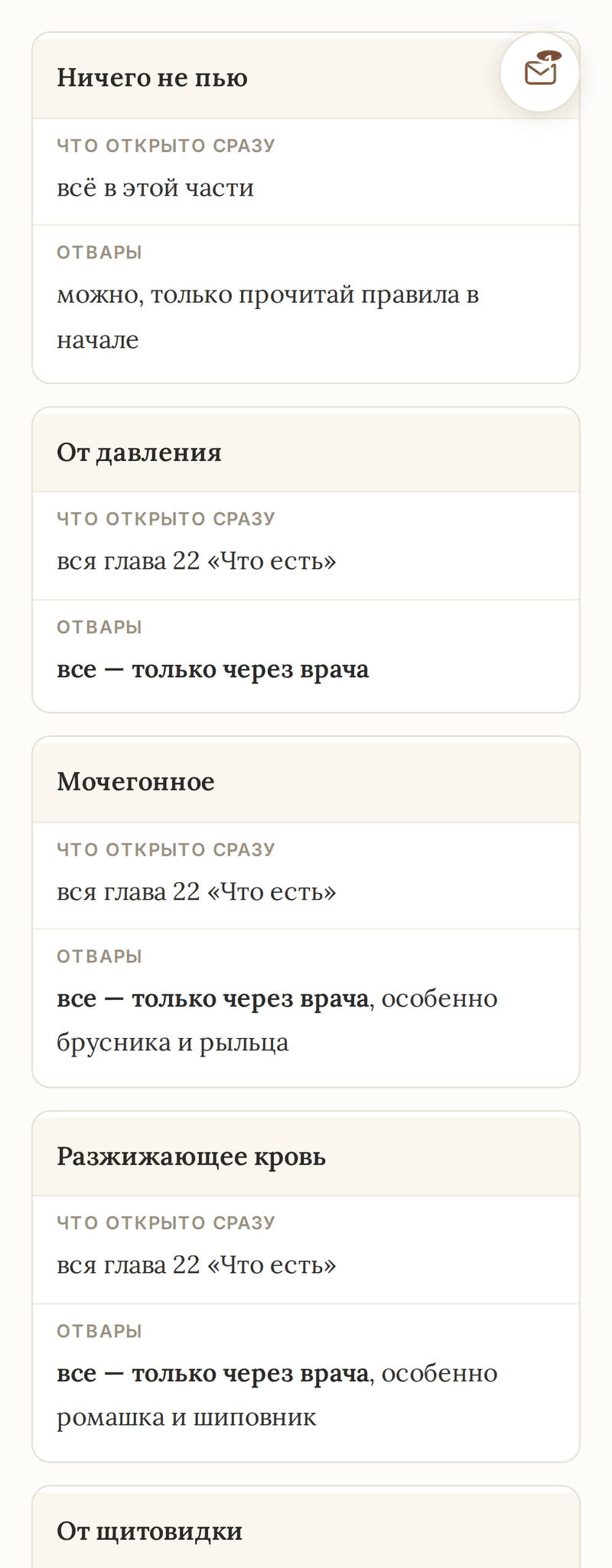 Таблица «что тебе нельзя с твоей таблеткой». Открыта до всякой оплаты, потому что решать по ней надо до покупки, а не после — [посмотреть её прямо сейчас](/chto-nelzya-s-tvoey-tabletkoy).